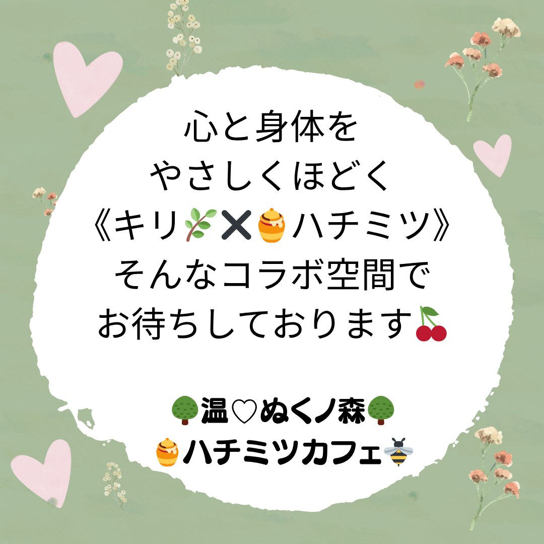 🌿《4/29（祝）“眠りのめぐり”を整えるコラボイベント》🌿
