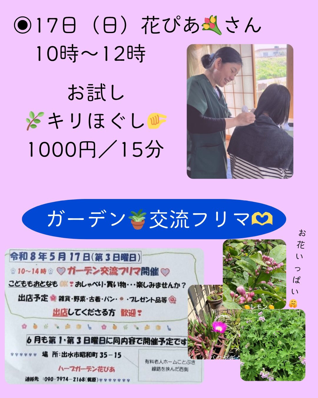 5月の移動nuku♡mori情報