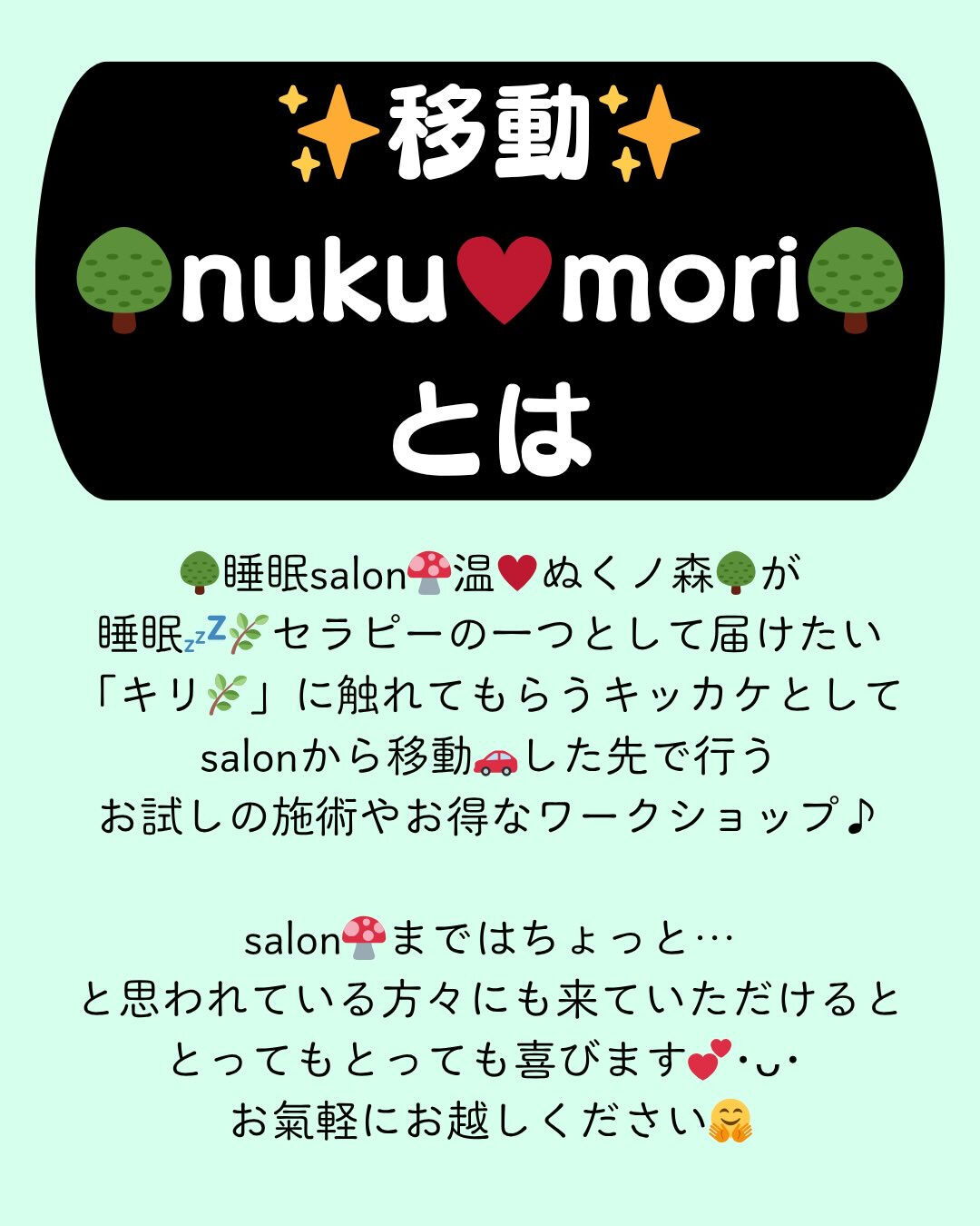 5月の移動nuku♡mori情報