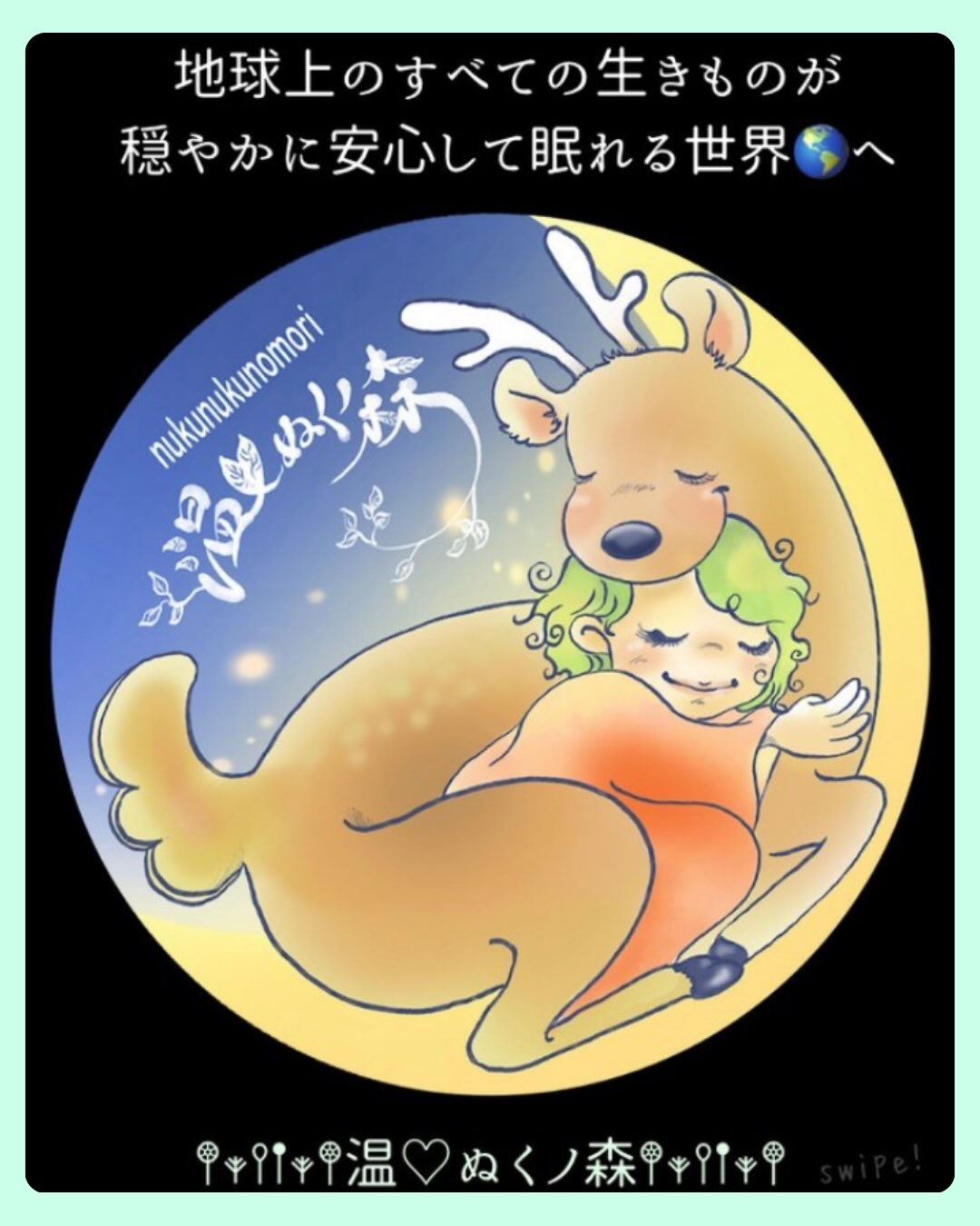 5月の移動nuku♡mori情報